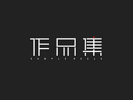 个人简历模版素材