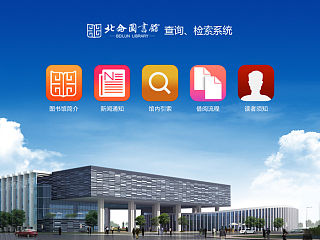 软件界面——北仑图书馆查询软件界面设计