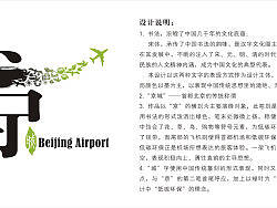 Green Beijing Airport（个人主页-ZMzg3Mzky） - 包装 - 站酷设计师肉菜原创素材 - 站酷ZCOOL