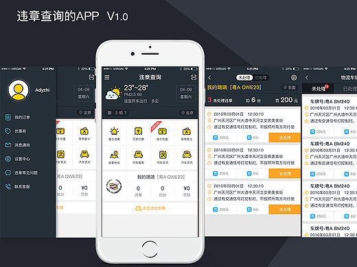 车辆违章APP