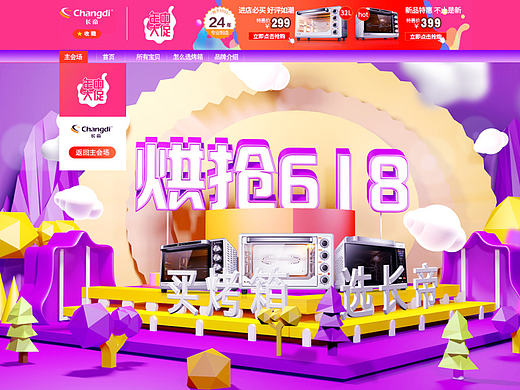 C4D店铺的首页（个人主页-ZMjIwNzAwMjA=） - 电商 - 站酷设计师哎哟bucuo哦原创素材 - 站酷ZCOOL