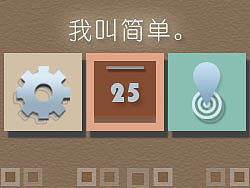 我叫简单