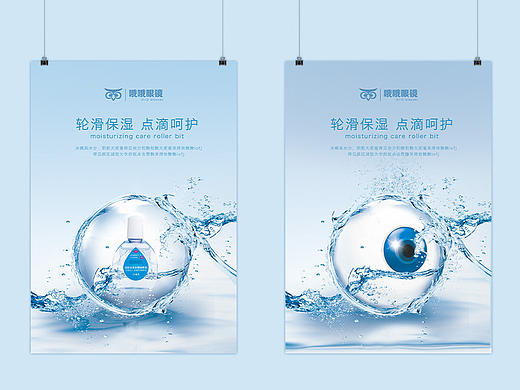 关于眼镜的各种节日海报及易拉宝