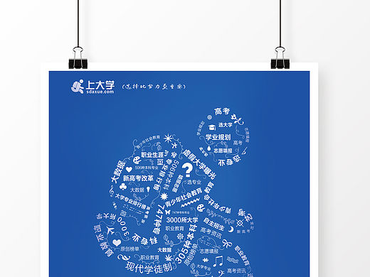 上大学网宣传海报