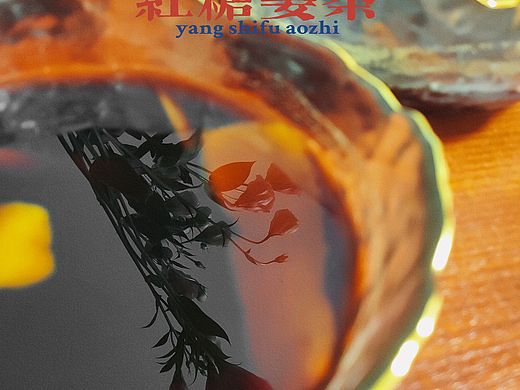 红糖姜茶