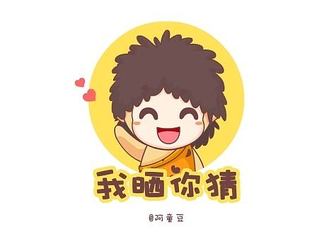 豆小猛:卡通形象设计