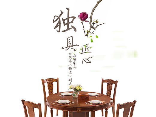 中式餐桌家具详情