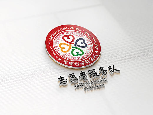 威海匠人品牌设计——志愿者服务队