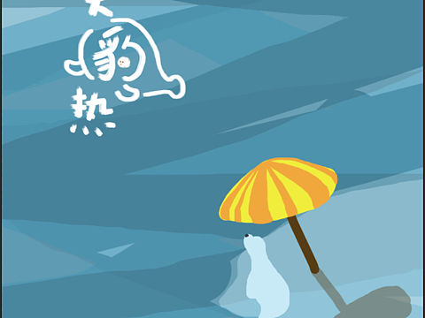 今天豹热