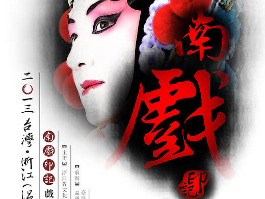 戏曲演出三折页封面设计