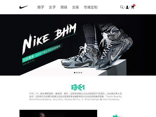 NIKE运动 网页设计