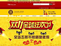 天猫双十一首页装修界面设计