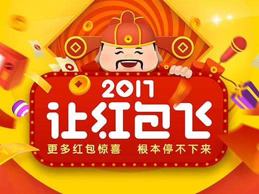 让红包飞倒计时