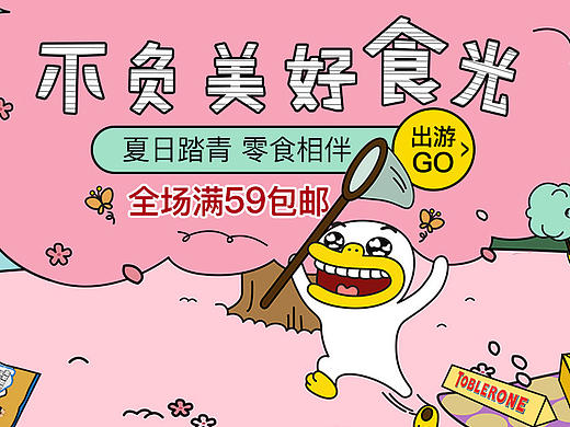 零食banner