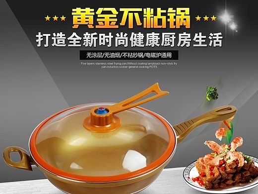 两款不粘炒锅的详情页