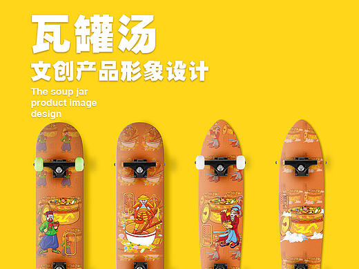 瓦罐汤文创产品形象设计#青春答卷2017#＃字恋青春＃