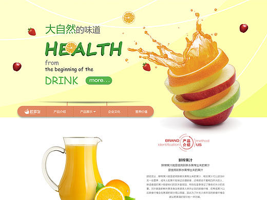 饮品专题页