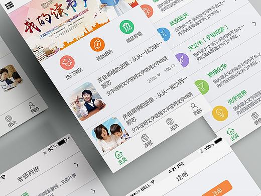 教育培训APP