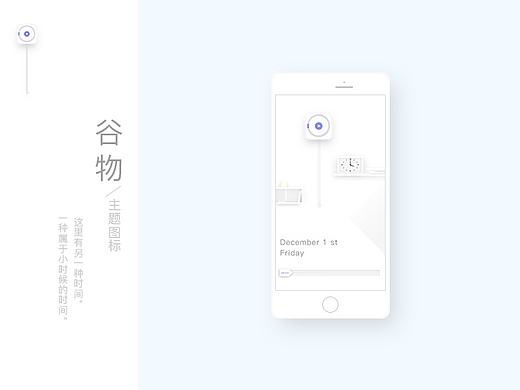 手机主题《谷物》