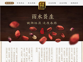中医网页未过样图