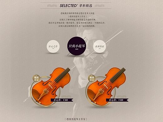承接详情首页设计／详情设计／爆款设计/专题页 B-DESIGN  乐器店首页