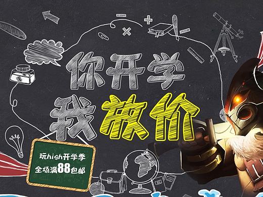 xiaoY开学季（个人主页-ZMjAzNjkxMzY=） - 电商 - 站酷设计师NERO丶丶丶原创素材 - 站酷ZCOOL