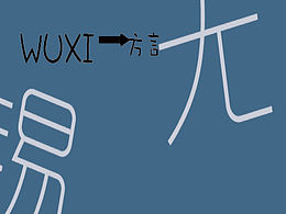 方言文化