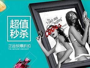 秒杀 APP 界面