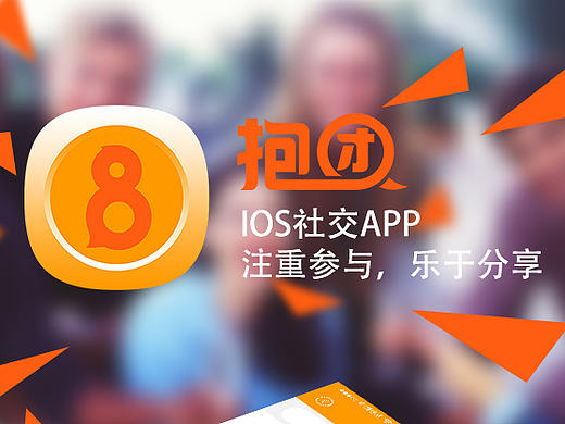 抱团/社交类app展示
