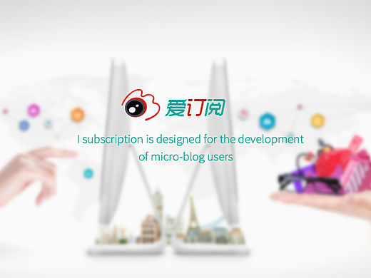 爱订阅app