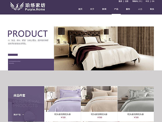 网页设计-家纺官网
