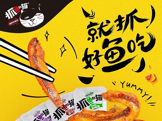 原创作品：天猫 淘宝 小鱼干 详情页设计展示