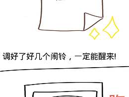 流浪的早起計劃