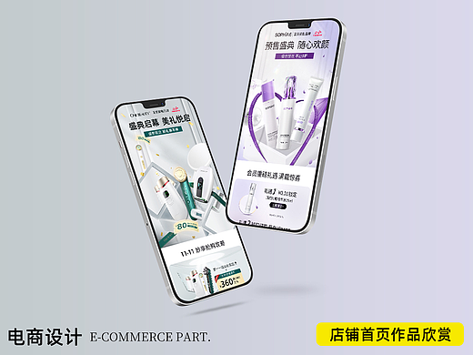 店铺双十一主题页视觉