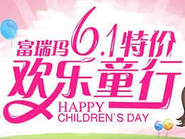 富瑞瑪4-5月的banner