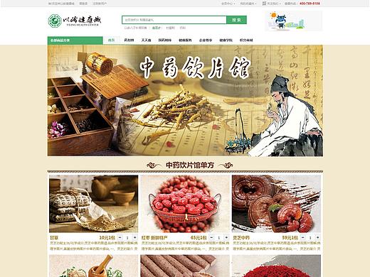 中药饮片馆