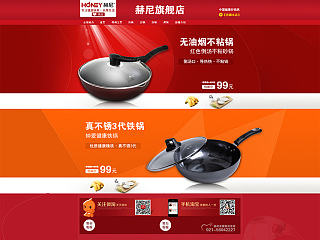 厨具首页 大气首页