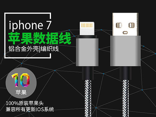 数据线详情页设计