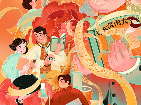 云南大学百年校庆系列——第二章