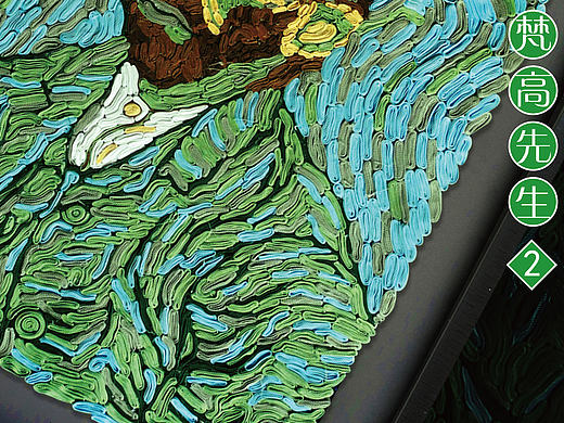 设计师遇到了梵高