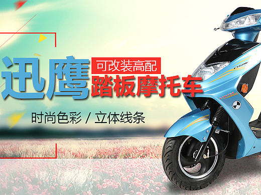 淘宝天猫摩托车首页海报