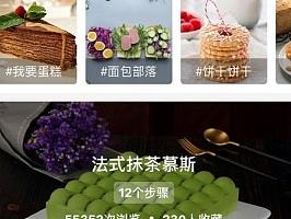  美食菜谱手机界面APP展示——烘焙帮