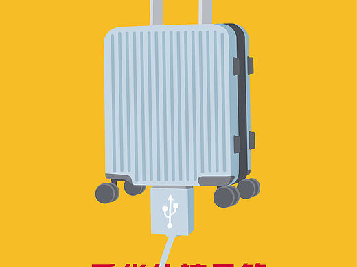 大广赛，爱华仕糖果箱，边走边充让旅途更轻松