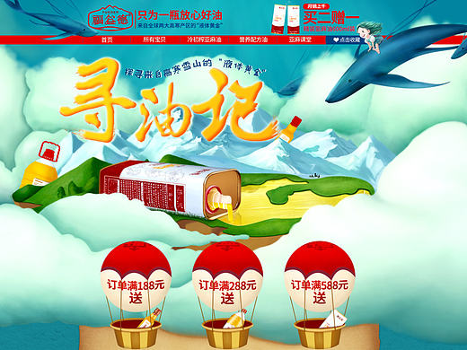 福益德亚麻籽油 夏季食品类 七月首页 纯手绘风格