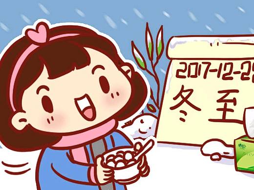 【漫画】心相印冬至漫画
