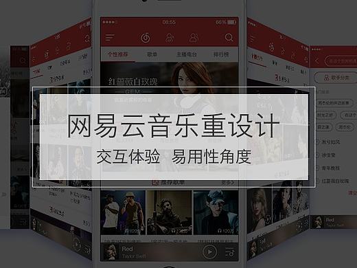 网易云音乐重设计