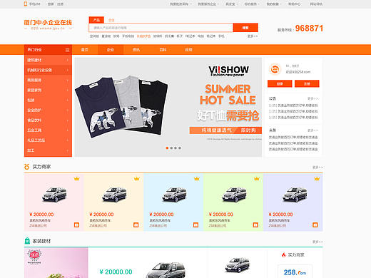 中小企业电子商务B2B商城平台网站