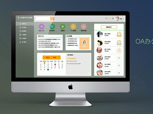 为销售公司设计的OA办公系统