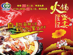 火锅海报
