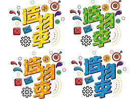 造物季 LOGO设计